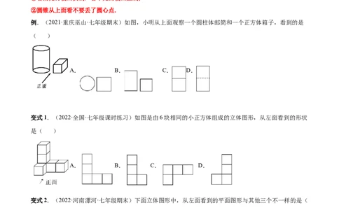 专题14几何图形与线段、射线、直线-原卷版_初中数学人教版_7上-初中数学人教版_7上-初中数学人教版（旧版）赠送_07专项讲练