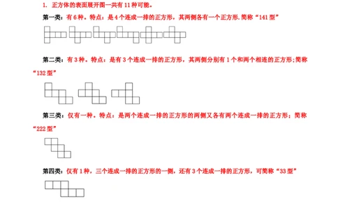 专题14几何图形与线段、射线、直线-原卷版_初中数学人教版_7上-初中数学人教版_7上-初中数学人教版（旧版）赠送_07专项讲练