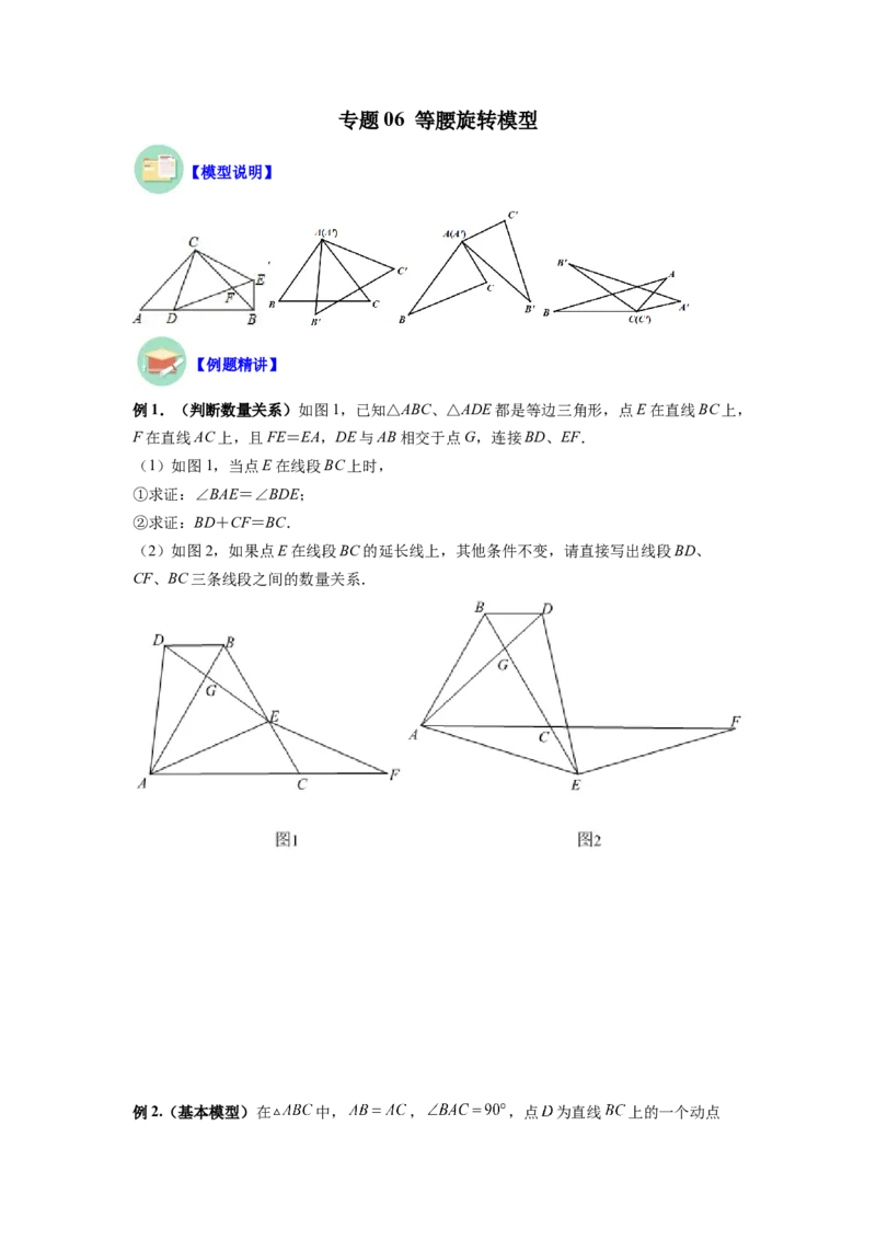 专题06等腰旋转模型（原卷版）_初中数学人教版_8上-初中数学人教版_旧版_07专项讲练_八年级数学上册全等三角形基本模型探究（人教版）