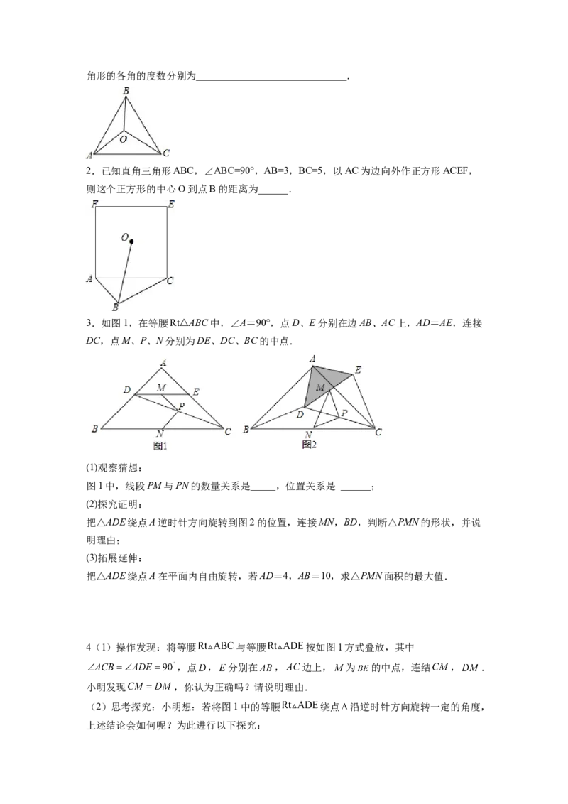 专题06等腰旋转模型（原卷版）_初中数学人教版_8上-初中数学人教版_旧版_07专项讲练_八年级数学上册全等三角形基本模型探究（人教版）