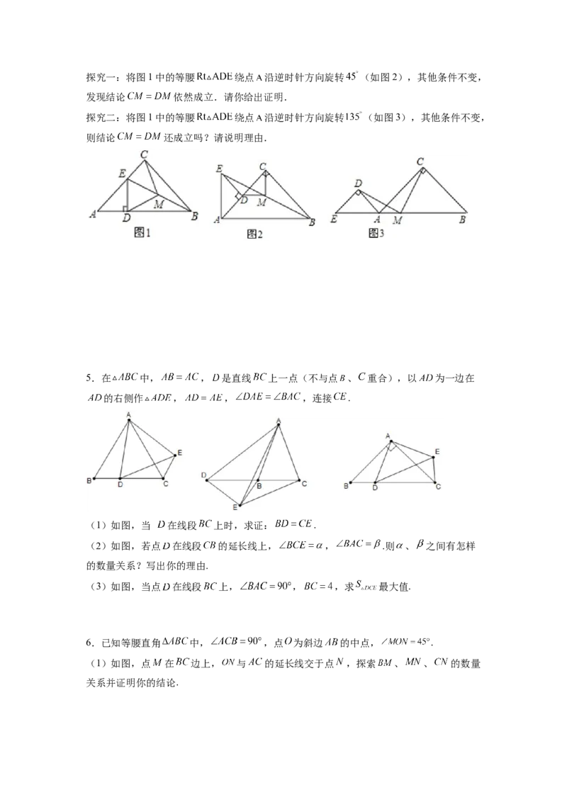 专题06等腰旋转模型（原卷版）_初中数学人教版_8上-初中数学人教版_旧版_07专项讲练_八年级数学上册全等三角形基本模型探究（人教版）