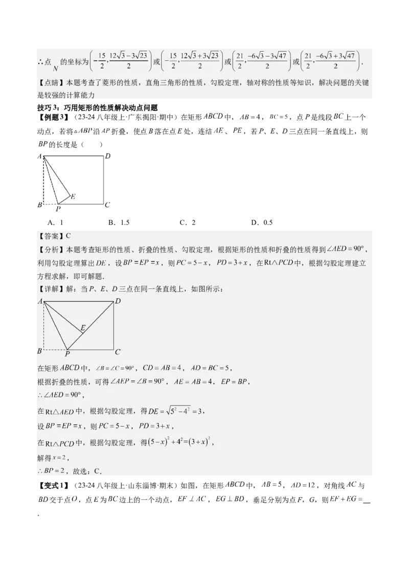 专题3-3平行四边形（考题猜想，特殊四边形的性质在动点问题中的巧用）解析版_初中数学人教版_八年级数学下册_保存转存之后查看(1)_8下-初中数学人教版（2026春新版持续更新）
