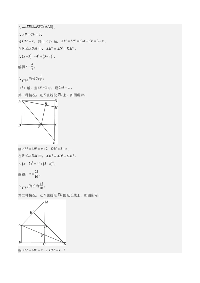 专题3-3平行四边形（考题猜想，特殊四边形的性质在动点问题中的巧用）解析版_初中数学人教版_八年级数学下册_保存转存之后查看(1)_8下-初中数学人教版（2026春新版持续更新）