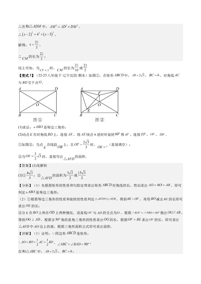 专题3-3平行四边形（考题猜想，特殊四边形的性质在动点问题中的巧用）解析版_初中数学人教版_八年级数学下册_保存转存之后查看(1)_8下-初中数学人教版（2026春新版持续更新）