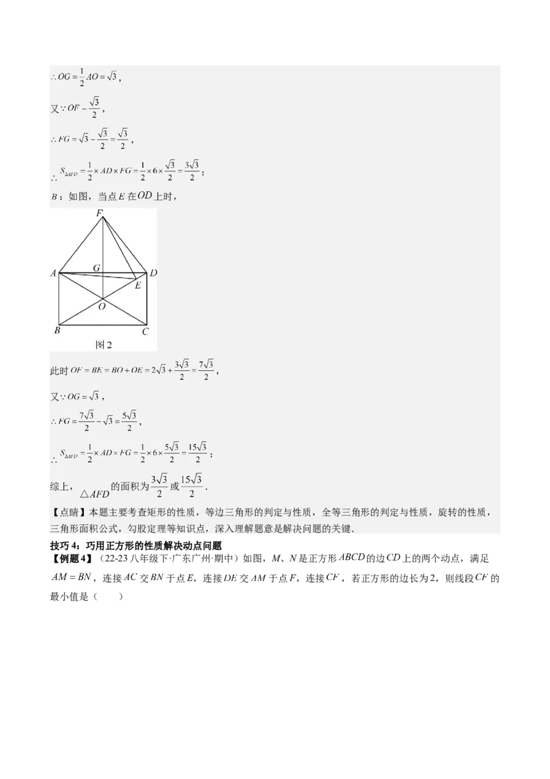 专题3-3平行四边形（考题猜想，特殊四边形的性质在动点问题中的巧用）解析版_初中数学人教版_八年级数学下册_保存转存之后查看(1)_8下-初中数学人教版（2026春新版持续更新）