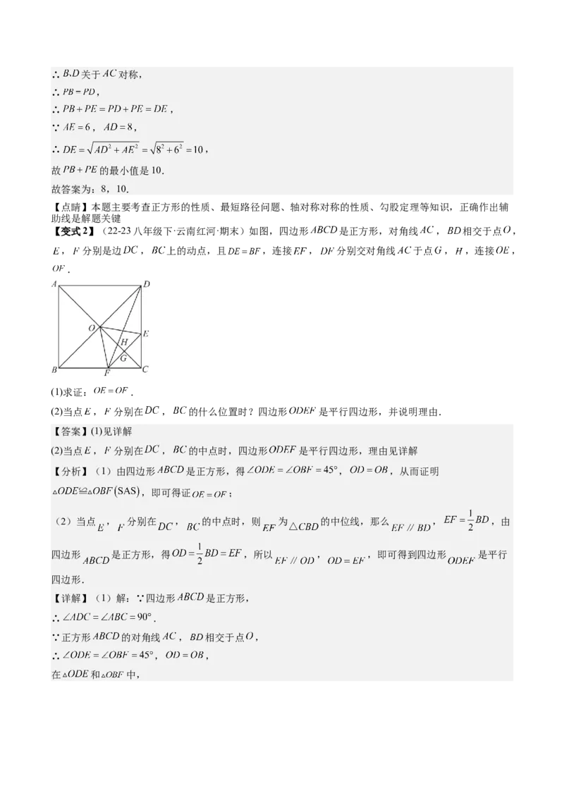 专题3-3平行四边形（考题猜想，特殊四边形的性质在动点问题中的巧用）解析版_初中数学人教版_八年级数学下册_保存转存之后查看(1)_8下-初中数学人教版（2026春新版持续更新）
