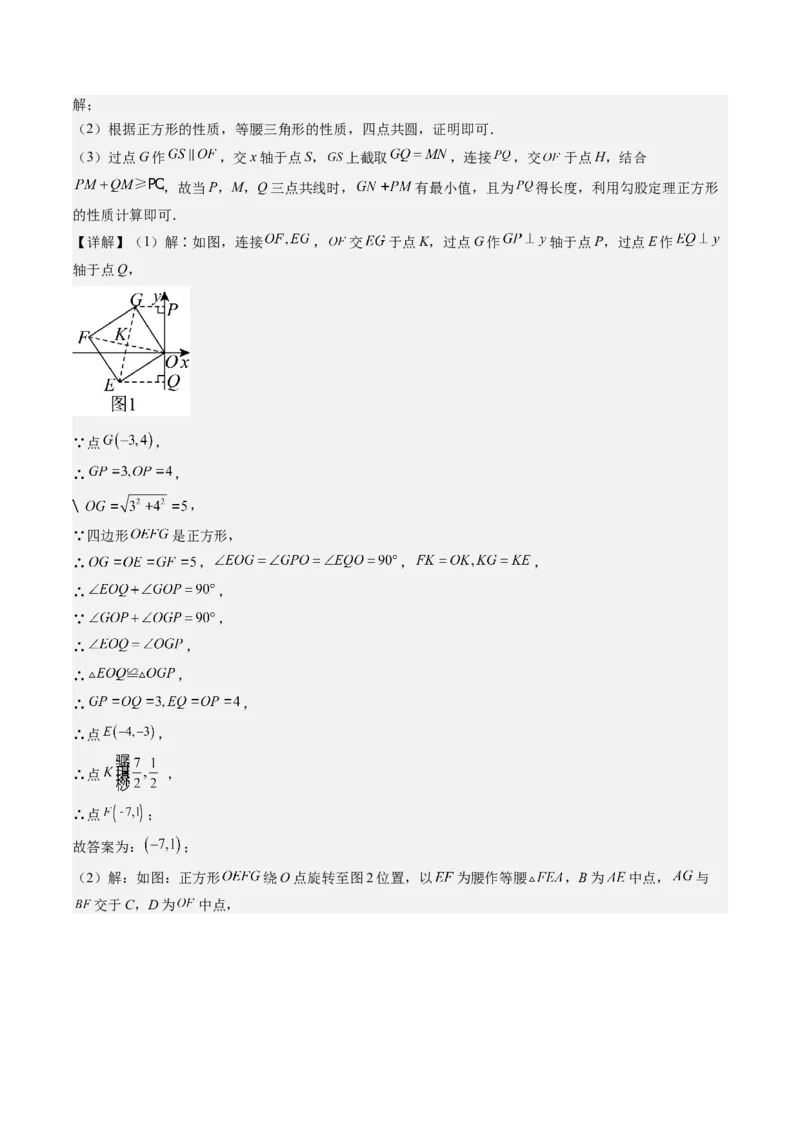 专题3-3平行四边形（考题猜想，特殊四边形的性质在动点问题中的巧用）解析版_初中数学人教版_八年级数学下册_保存转存之后查看(1)_8下-初中数学人教版（2026春新版持续更新）