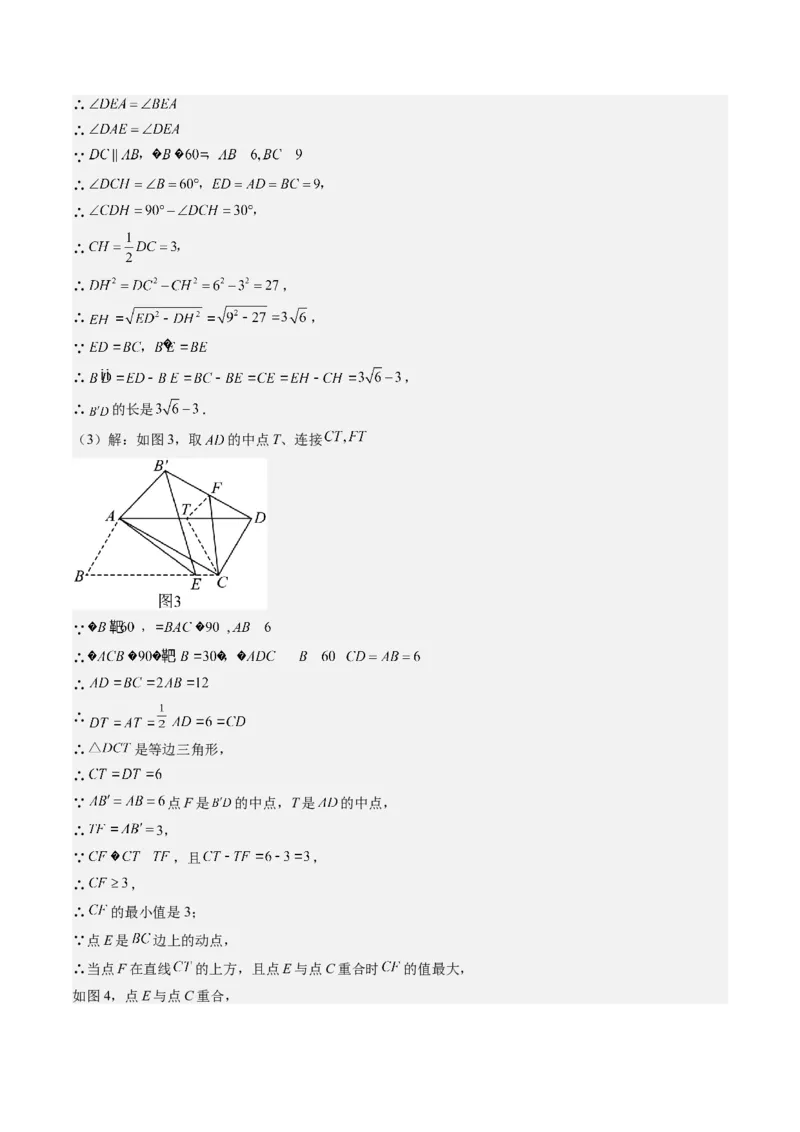 专题3-3平行四边形（考题猜想，特殊四边形的性质在动点问题中的巧用）解析版_初中数学人教版_八年级数学下册_保存转存之后查看(1)_8下-初中数学人教版（2026春新版持续更新）