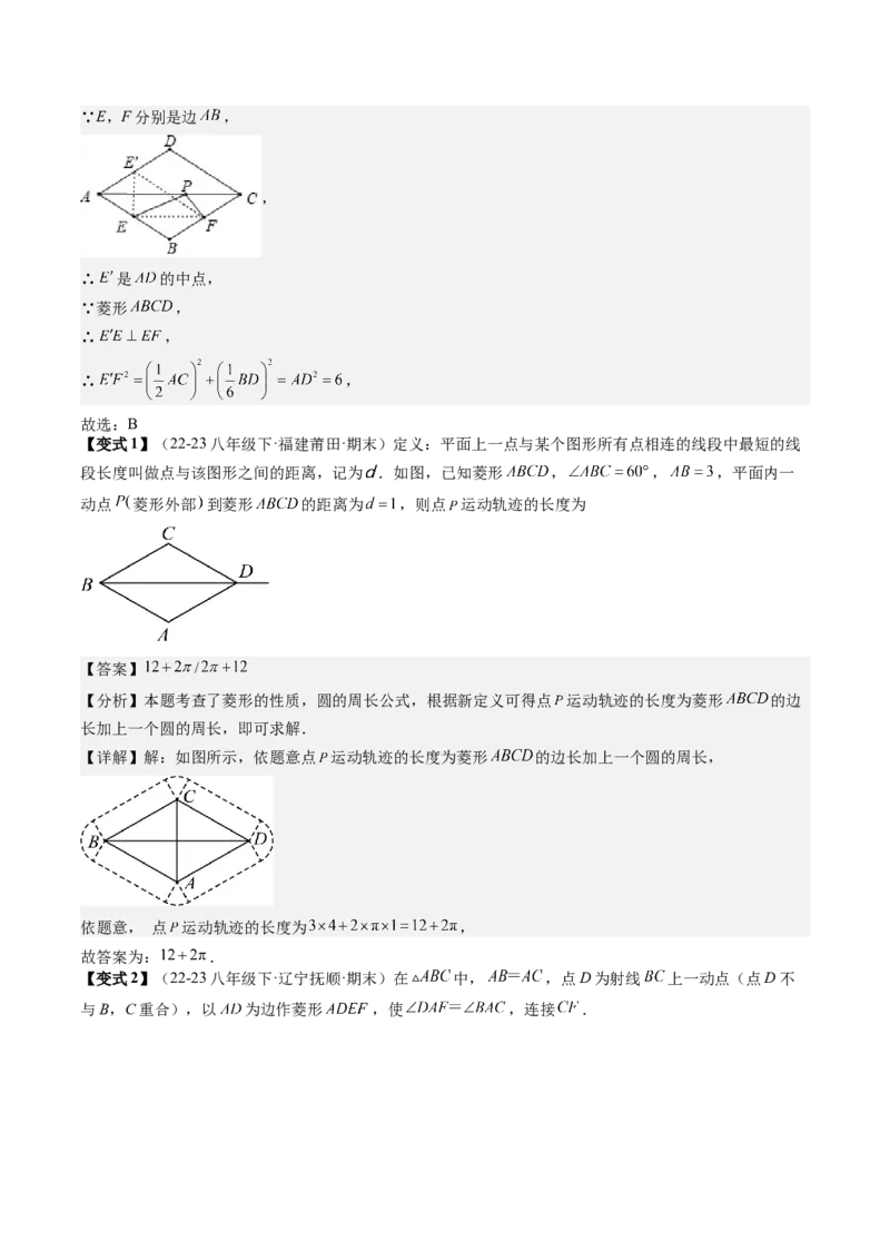 专题3-3平行四边形（考题猜想，特殊四边形的性质在动点问题中的巧用）解析版_初中数学人教版_八年级数学下册_保存转存之后查看(1)_8下-初中数学人教版（2026春新版持续更新）