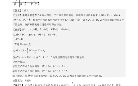 专题3-3平行四边形（考题猜想，特殊四边形的性质在动点问题中的巧用）解析版_初中数学人教版_八年级数学下册_保存转存之后查看(1)_8下-初中数学人教版（2026春新版持续更新）