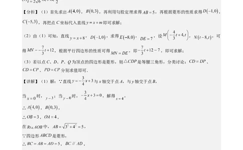 专题3-3平行四边形（考题猜想，特殊四边形的性质在动点问题中的巧用）解析版_初中数学人教版_八年级数学下册_保存转存之后查看(1)_8下-初中数学人教版（2026春新版持续更新）