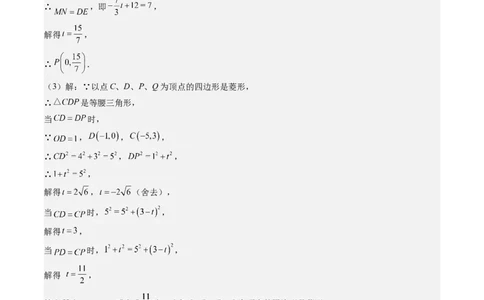 专题3-3平行四边形（考题猜想，特殊四边形的性质在动点问题中的巧用）解析版_初中数学人教版_八年级数学下册_保存转存之后查看(1)_8下-初中数学人教版（2026春新版持续更新）