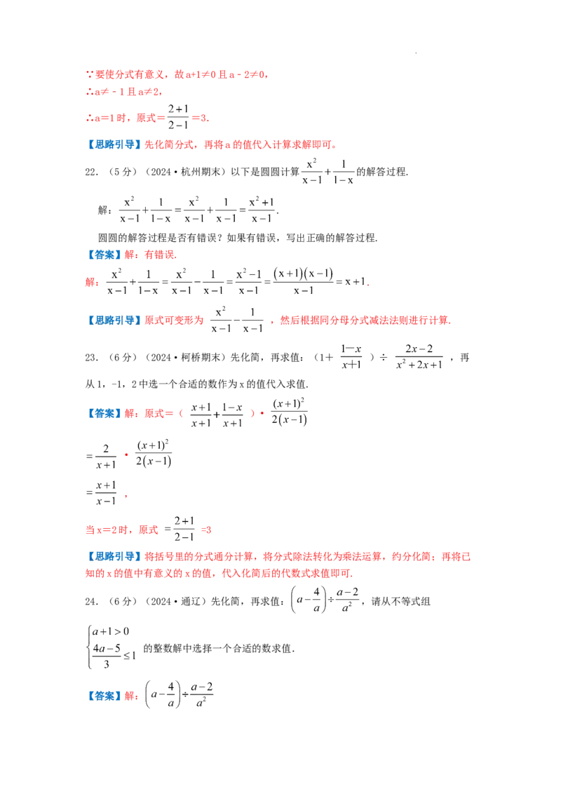 专题13分式的运算（解析版）_初中数学人教版_8上-初中数学人教版_2025秋季新人教版数学八上课件教案_09-难点专项压轴训练