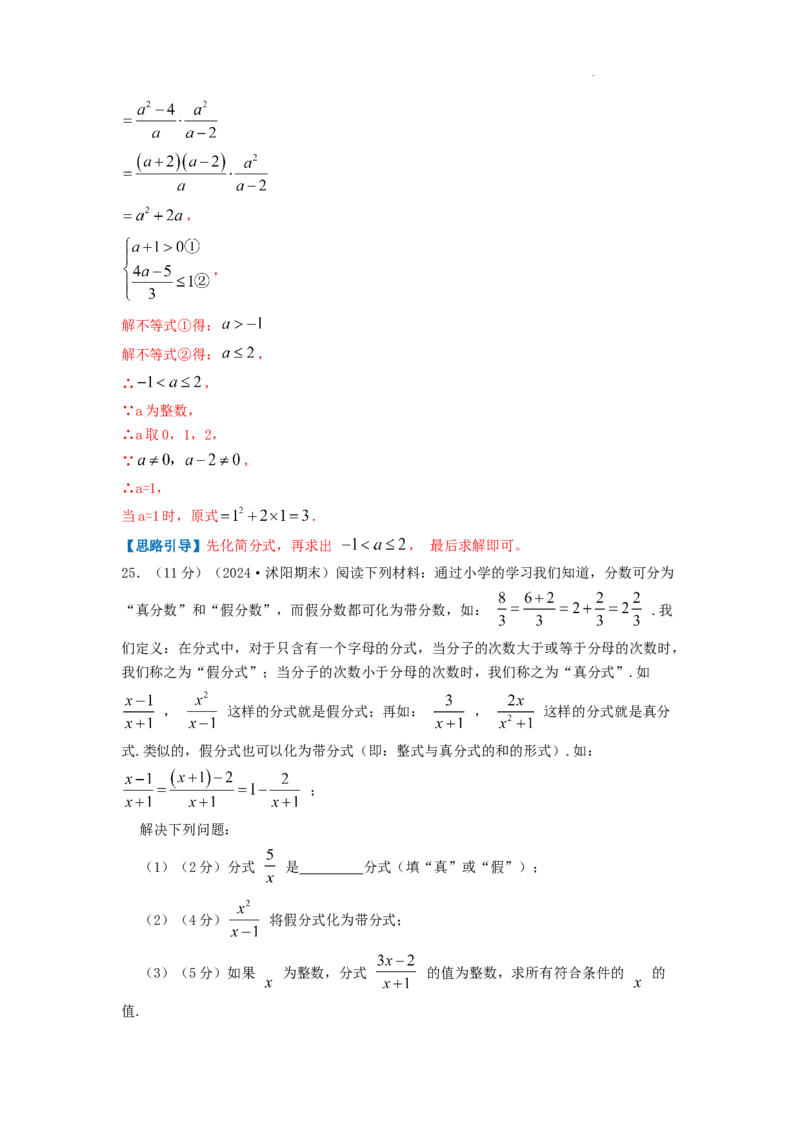 专题13分式的运算（解析版）_初中数学人教版_8上-初中数学人教版_2025秋季新人教版数学八上课件教案_09-难点专项压轴训练