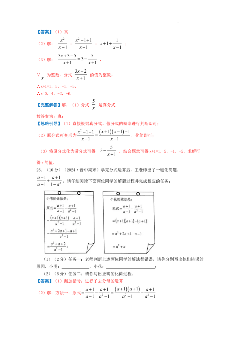 专题13分式的运算（解析版）_初中数学人教版_8上-初中数学人教版_2025秋季新人教版数学八上课件教案_09-难点专项压轴训练