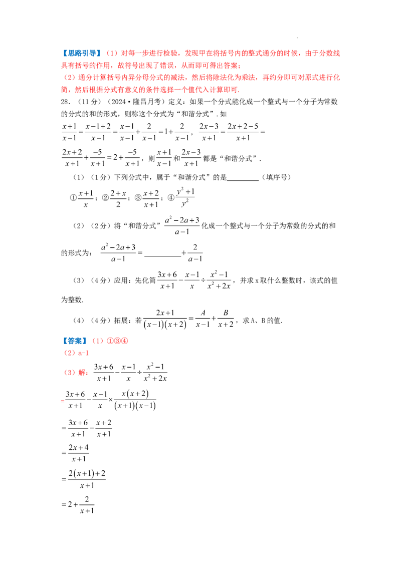 专题13分式的运算（解析版）_初中数学人教版_8上-初中数学人教版_2025秋季新人教版数学八上课件教案_09-难点专项压轴训练