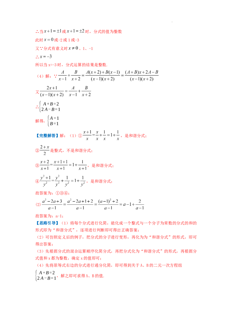 专题13分式的运算（解析版）_初中数学人教版_8上-初中数学人教版_2025秋季新人教版数学八上课件教案_09-难点专项压轴训练