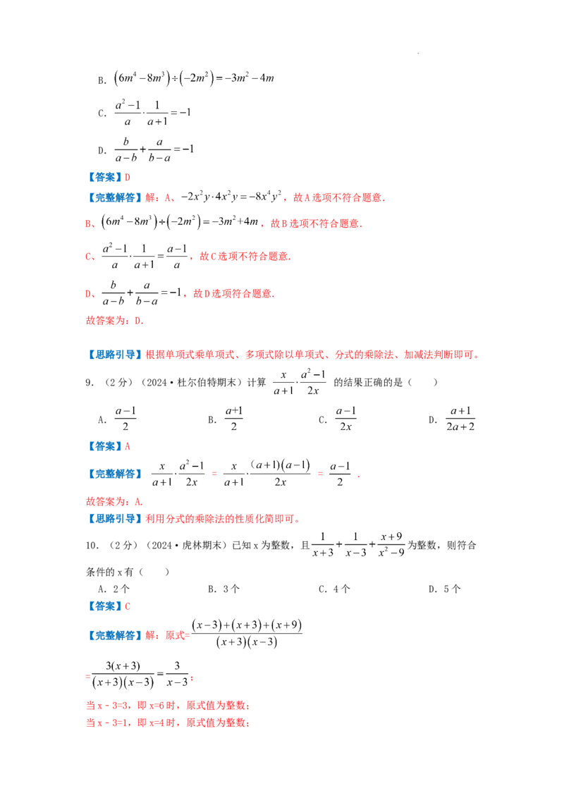 专题13分式的运算（解析版）_初中数学人教版_8上-初中数学人教版_2025秋季新人教版数学八上课件教案_09-难点专项压轴训练