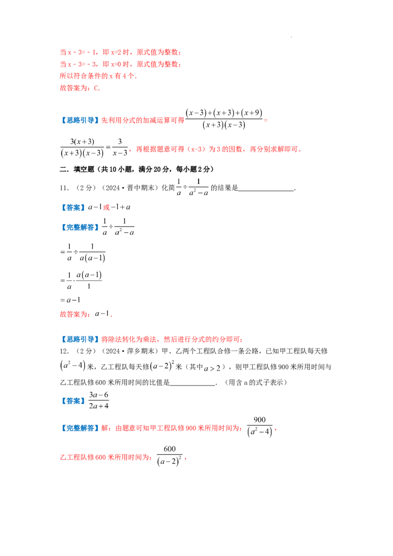 专题13分式的运算（解析版）_初中数学人教版_8上-初中数学人教版_2025秋季新人教版数学八上课件教案_09-难点专项压轴训练