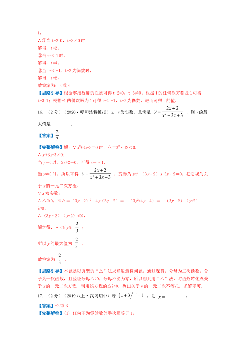 专题13分式的运算（解析版）_初中数学人教版_8上-初中数学人教版_2025秋季新人教版数学八上课件教案_09-难点专项压轴训练