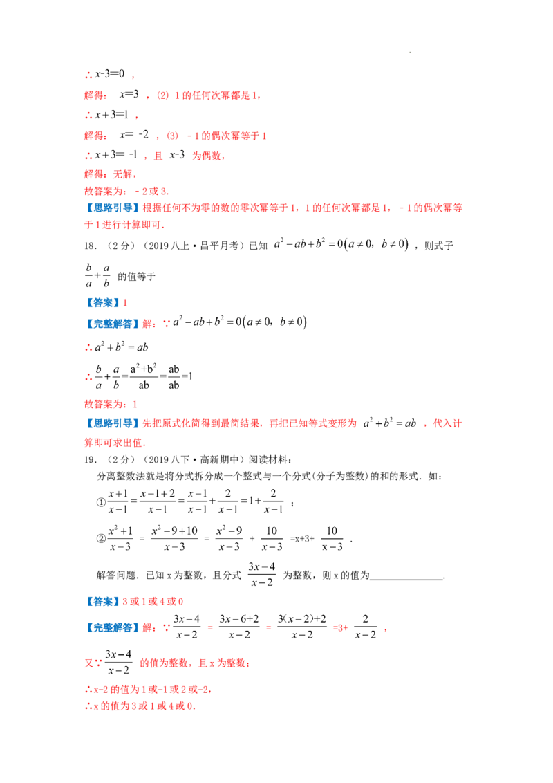专题13分式的运算（解析版）_初中数学人教版_8上-初中数学人教版_2025秋季新人教版数学八上课件教案_09-难点专项压轴训练