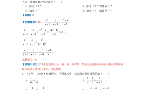 专题13分式的运算（解析版）_初中数学人教版_8上-初中数学人教版_2025秋季新人教版数学八上课件教案_09-难点专项压轴训练