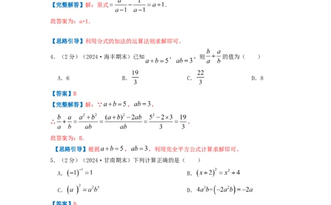 专题13分式的运算（解析版）_初中数学人教版_8上-初中数学人教版_2025秋季新人教版数学八上课件教案_09-难点专项压轴训练