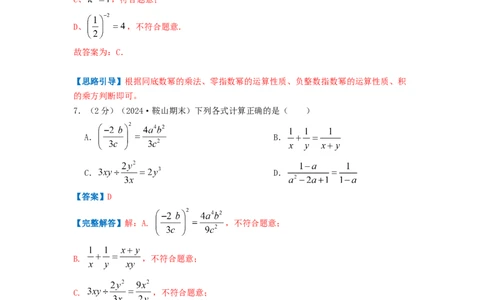 专题13分式的运算（解析版）_初中数学人教版_8上-初中数学人教版_2025秋季新人教版数学八上课件教案_09-难点专项压轴训练