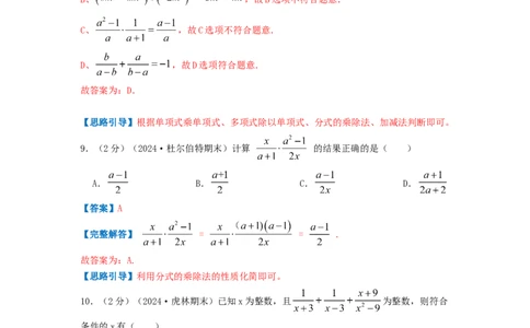 专题13分式的运算（解析版）_初中数学人教版_8上-初中数学人教版_2025秋季新人教版数学八上课件教案_09-难点专项压轴训练