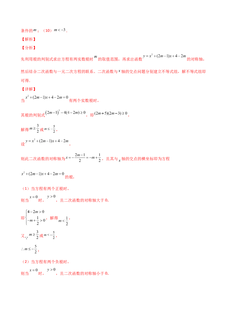 专题04二次方程中的参数探究（解析版）_初中数学人教版_9上-初中数学人教版_06习题试卷_5专项练习