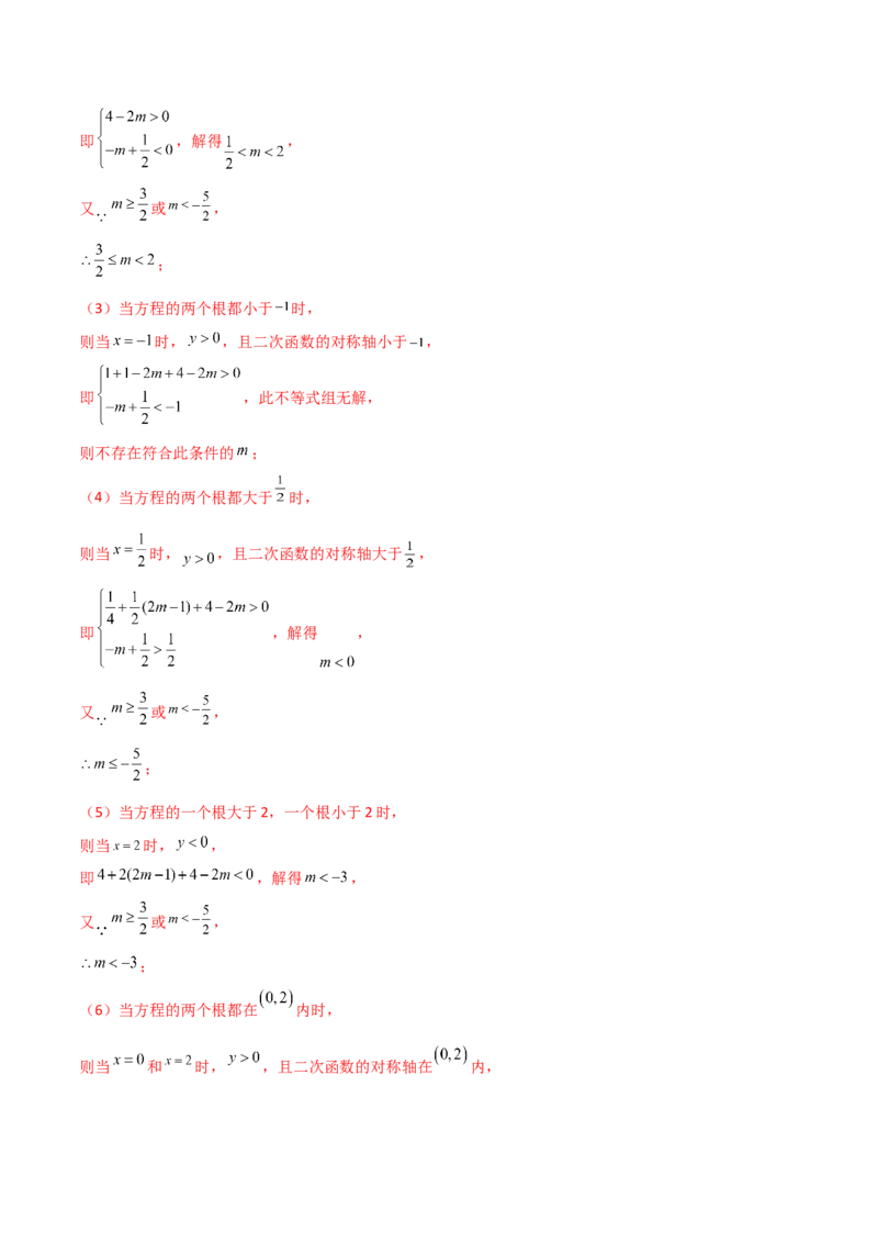 专题04二次方程中的参数探究（解析版）_初中数学人教版_9上-初中数学人教版_06习题试卷_5专项练习