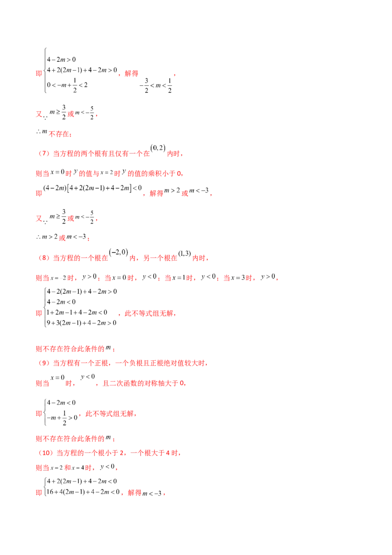 专题04二次方程中的参数探究（解析版）_初中数学人教版_9上-初中数学人教版_06习题试卷_5专项练习