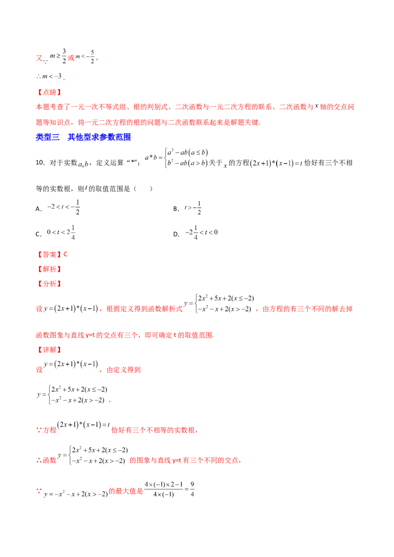 专题04二次方程中的参数探究（解析版）_初中数学人教版_9上-初中数学人教版_06习题试卷_5专项练习