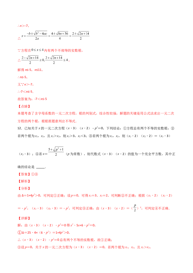 专题04二次方程中的参数探究（解析版）_初中数学人教版_9上-初中数学人教版_06习题试卷_5专项练习
