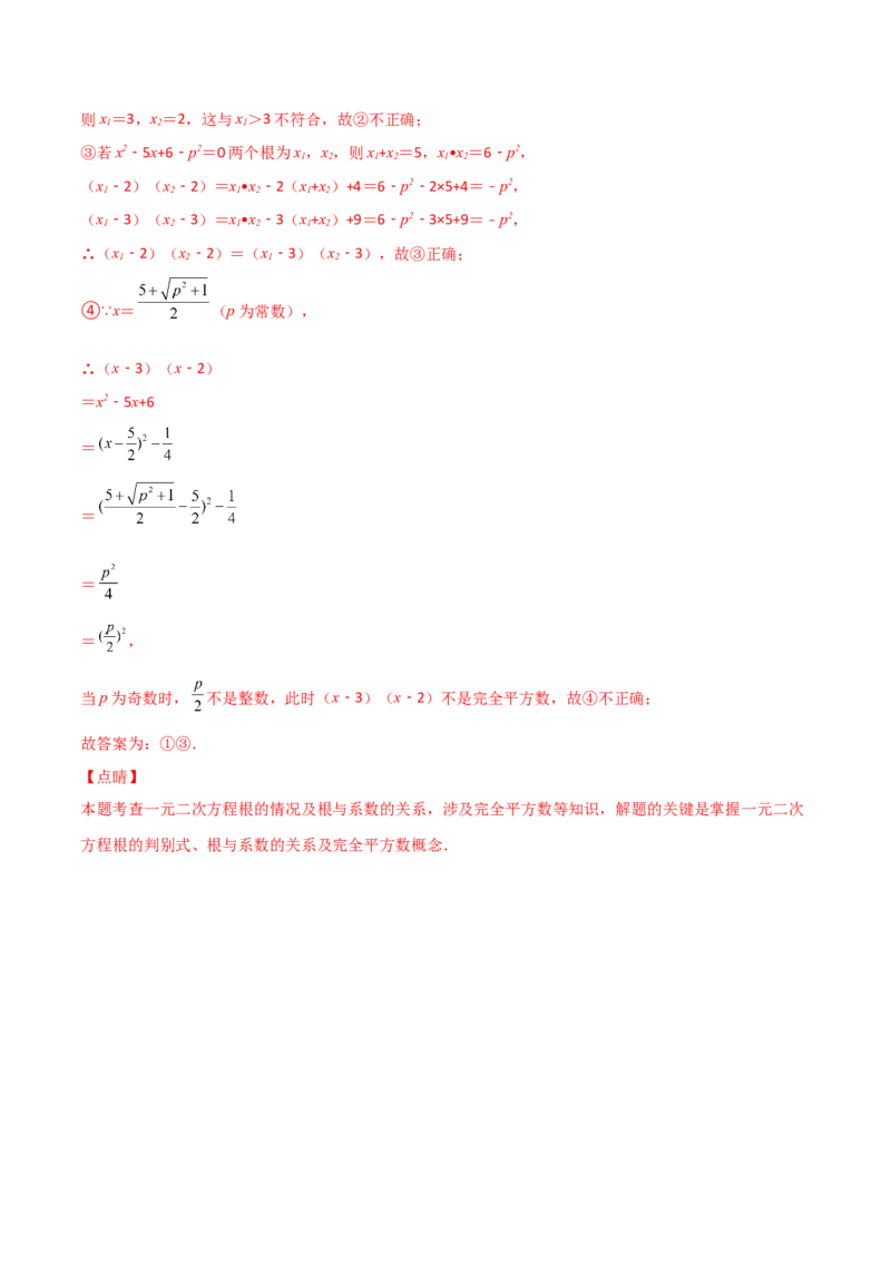 专题04二次方程中的参数探究（解析版）_初中数学人教版_9上-初中数学人教版_06习题试卷_5专项练习