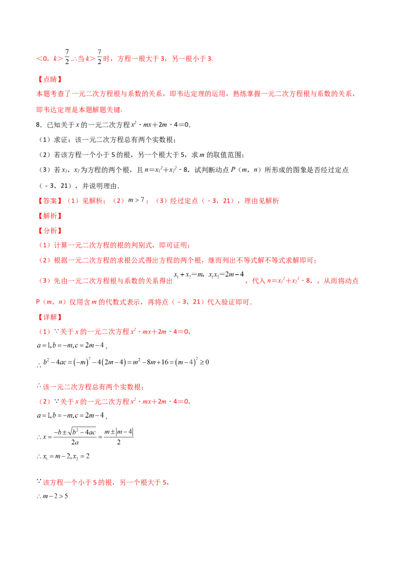专题04二次方程中的参数探究（解析版）_初中数学人教版_9上-初中数学人教版_06习题试卷_5专项练习