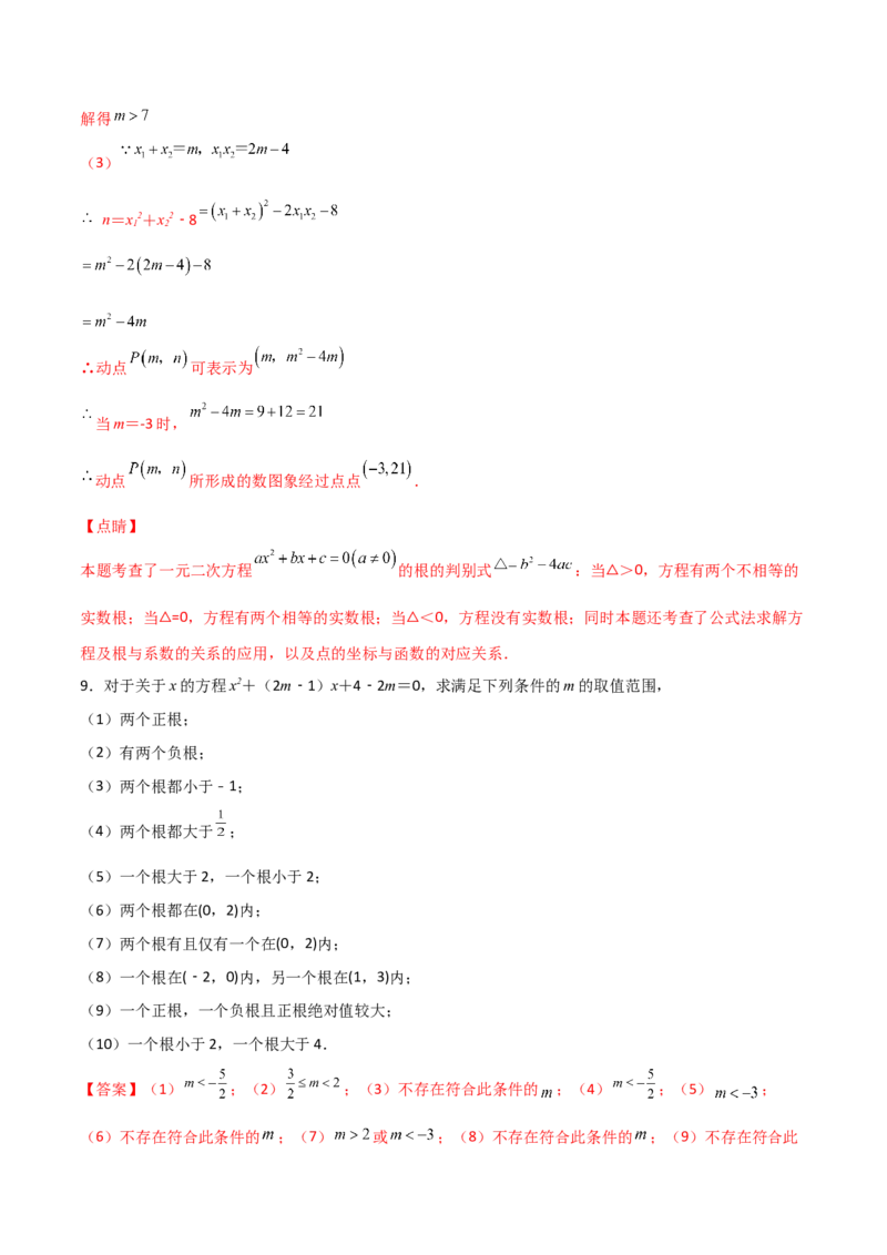 专题04二次方程中的参数探究（解析版）_初中数学人教版_9上-初中数学人教版_06习题试卷_5专项练习