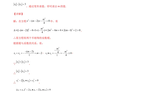 专题04二次方程中的参数探究（解析版）_初中数学人教版_9上-初中数学人教版_06习题试卷_5专项练习