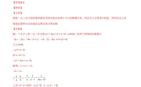 专题04二次方程中的参数探究（解析版）_初中数学人教版_9上-初中数学人教版_06习题试卷_5专项练习