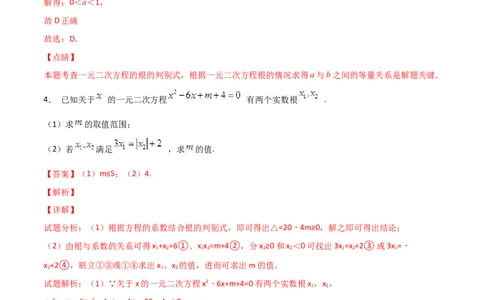 专题04二次方程中的参数探究（解析版）_初中数学人教版_9上-初中数学人教版_06习题试卷_5专项练习