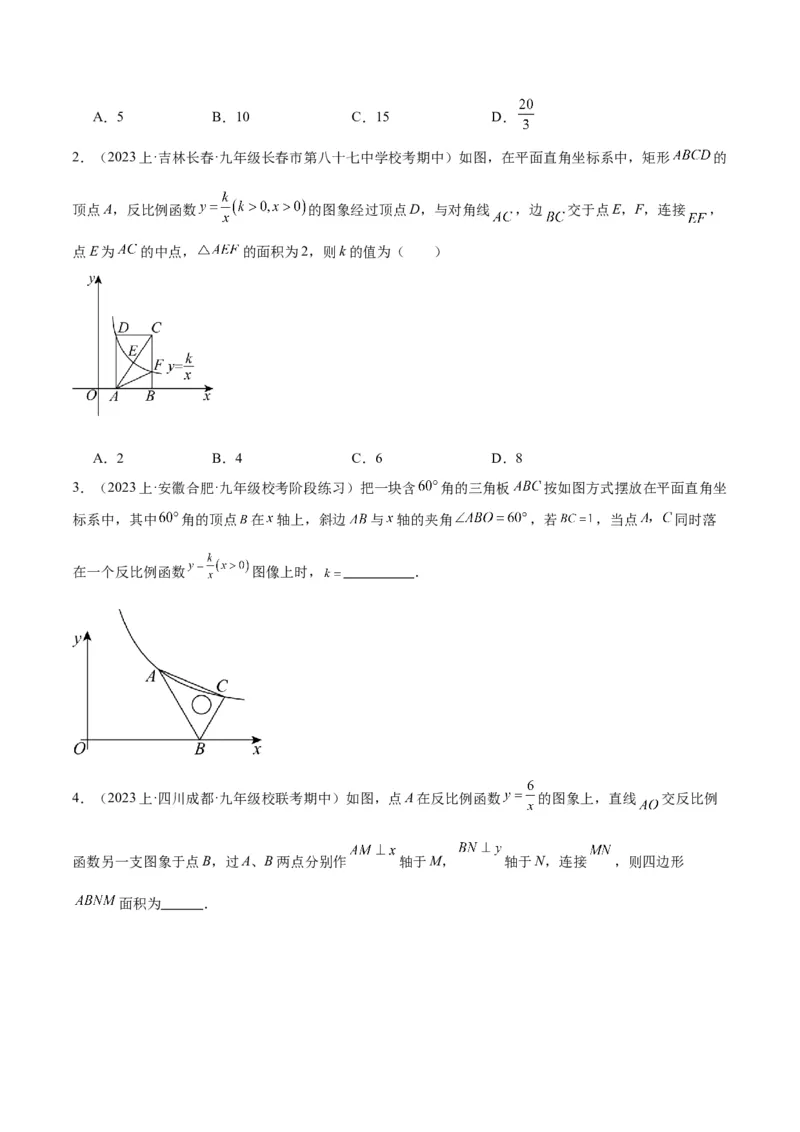 专题03实际问题与反比例函数重难点题型专训（7大题型）（原卷版）_初中数学人教版_9下-初中数学人教版_07专项讲练_2023-2024学年九年级数学全册重难点专题提升精讲精练（人教版）
