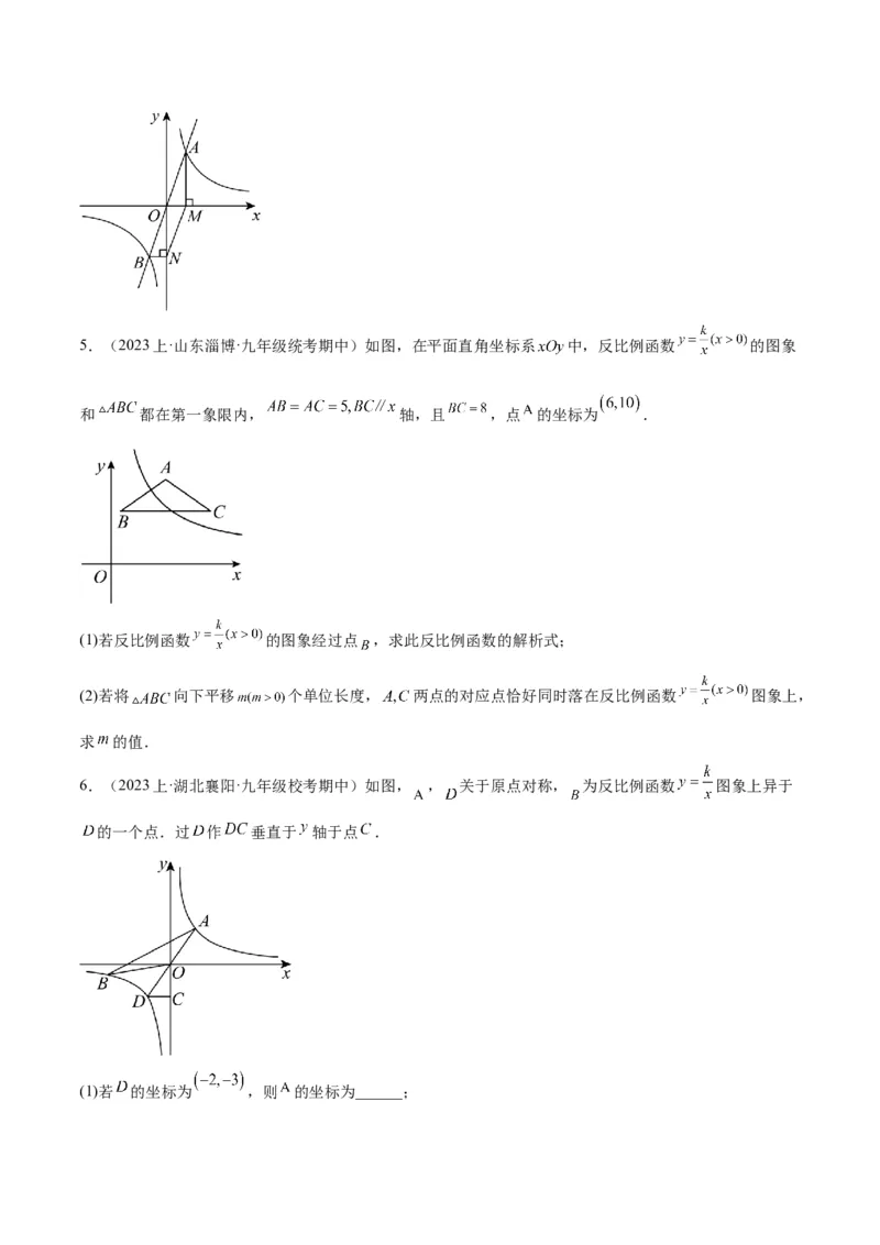 专题03实际问题与反比例函数重难点题型专训（7大题型）（原卷版）_初中数学人教版_9下-初中数学人教版_07专项讲练_2023-2024学年九年级数学全册重难点专题提升精讲精练（人教版）