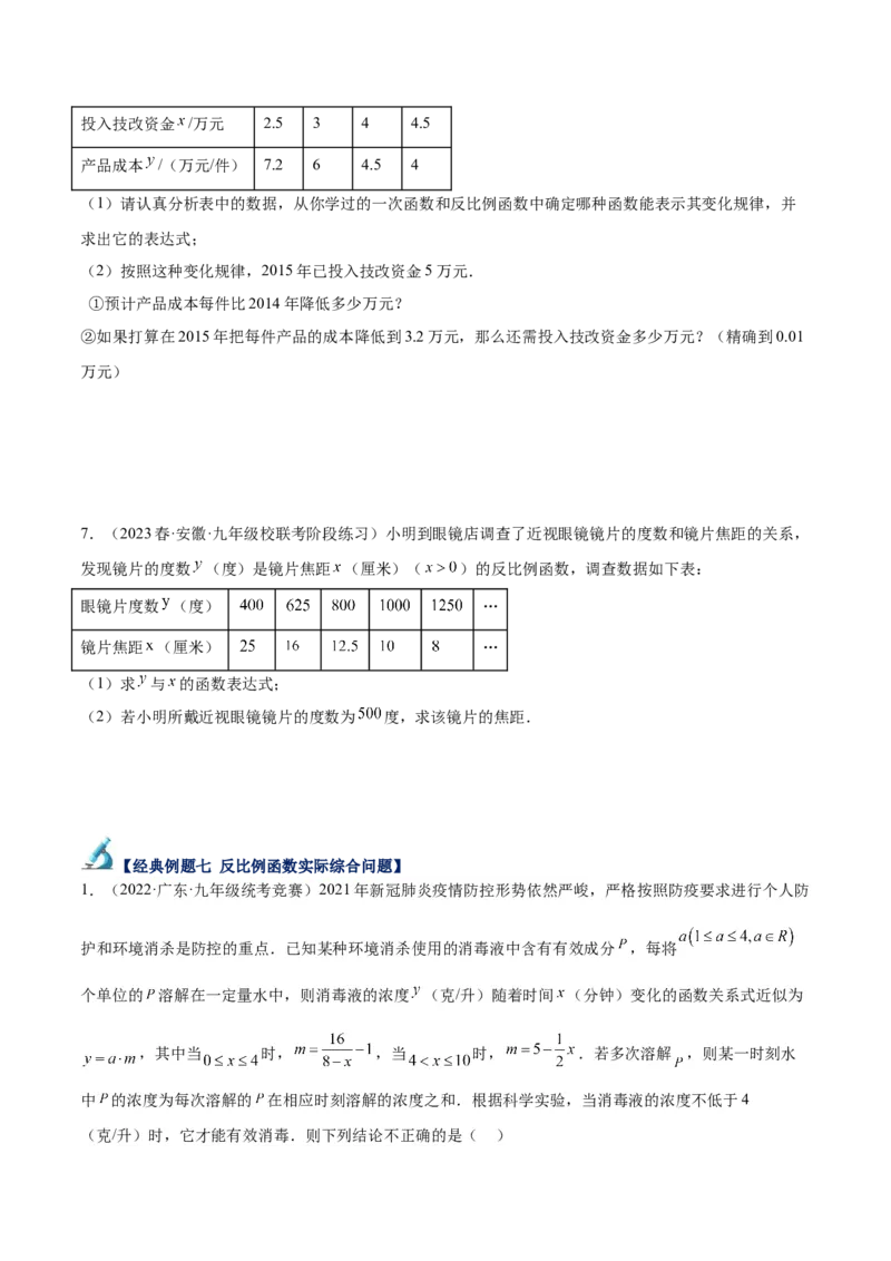 专题03实际问题与反比例函数重难点题型专训（7大题型）（原卷版）_初中数学人教版_9下-初中数学人教版_07专项讲练_2023-2024学年九年级数学全册重难点专题提升精讲精练（人教版）