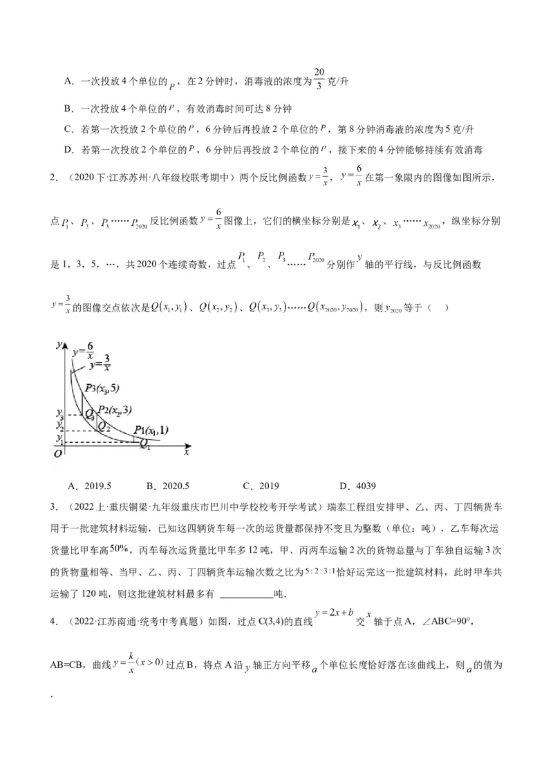专题03实际问题与反比例函数重难点题型专训（7大题型）（原卷版）_初中数学人教版_9下-初中数学人教版_07专项讲练_2023-2024学年九年级数学全册重难点专题提升精讲精练（人教版）