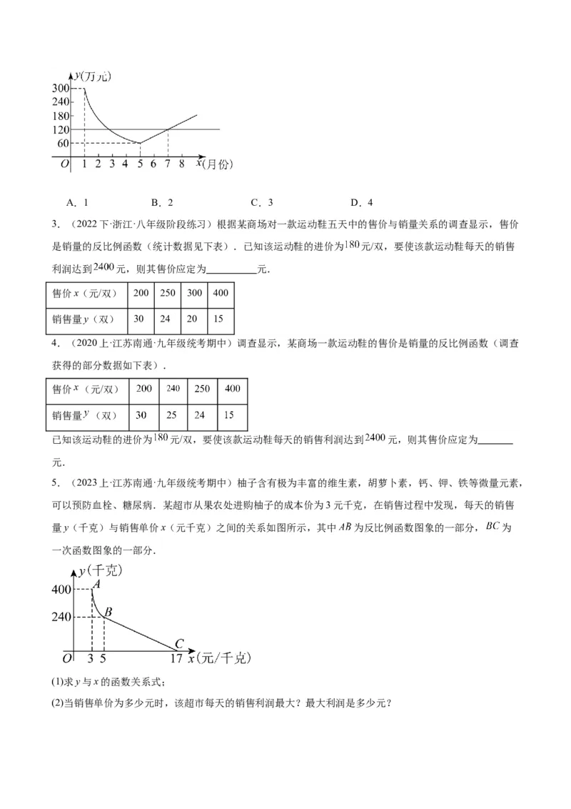 专题03实际问题与反比例函数重难点题型专训（7大题型）（原卷版）_初中数学人教版_9下-初中数学人教版_07专项讲练_2023-2024学年九年级数学全册重难点专题提升精讲精练（人教版）