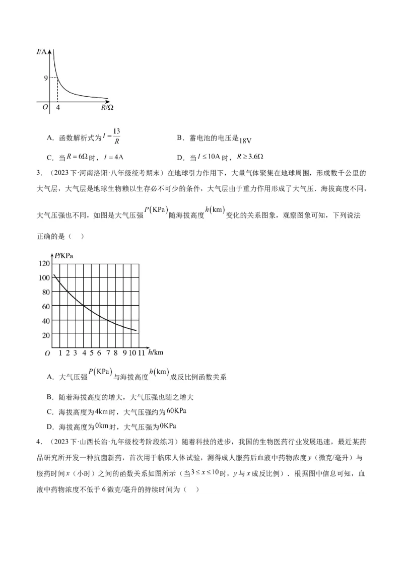 专题03实际问题与反比例函数重难点题型专训（7大题型）（原卷版）_初中数学人教版_9下-初中数学人教版_07专项讲练_2023-2024学年九年级数学全册重难点专题提升精讲精练（人教版）