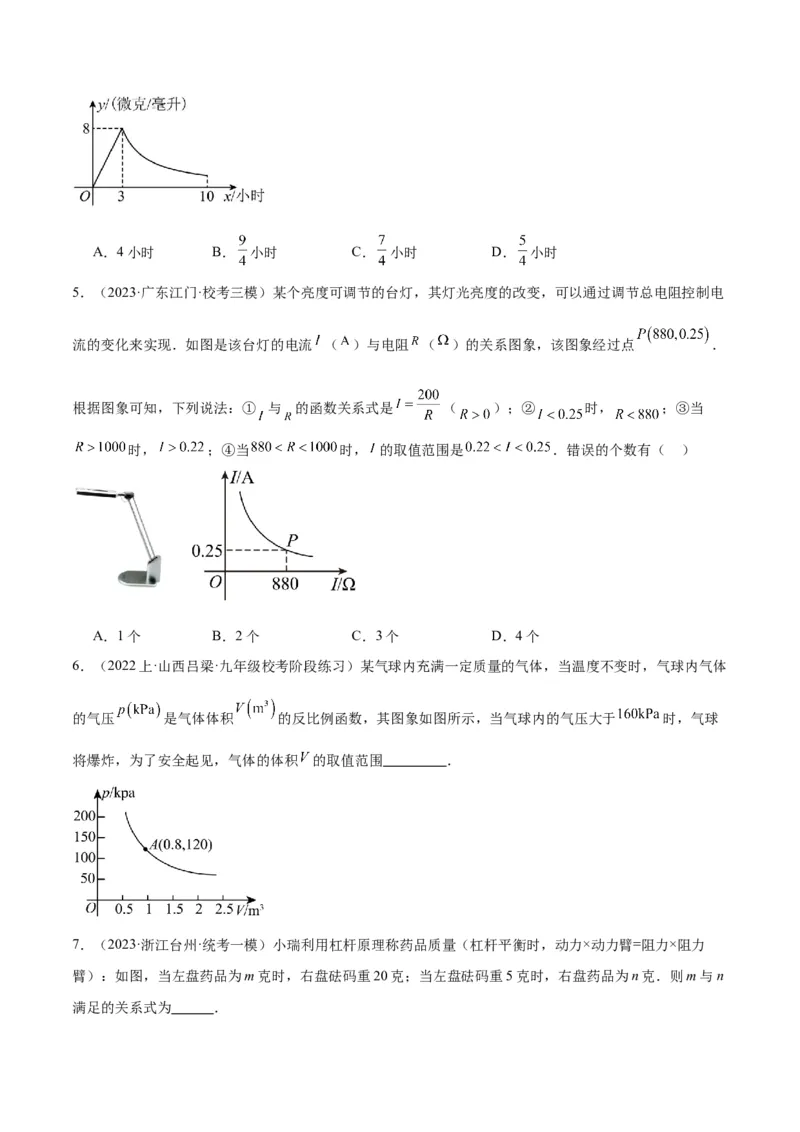 专题03实际问题与反比例函数重难点题型专训（7大题型）（原卷版）_初中数学人教版_9下-初中数学人教版_07专项讲练_2023-2024学年九年级数学全册重难点专题提升精讲精练（人教版）