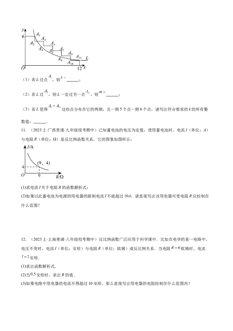 专题03实际问题与反比例函数重难点题型专训（7大题型）（原卷版）_初中数学人教版_9下-初中数学人教版_07专项讲练_2023-2024学年九年级数学全册重难点专题提升精讲精练（人教版）