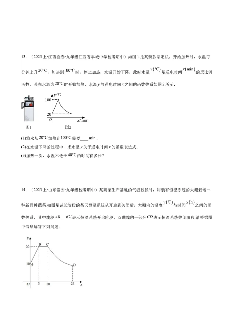 专题03实际问题与反比例函数重难点题型专训（7大题型）（原卷版）_初中数学人教版_9下-初中数学人教版_07专项讲练_2023-2024学年九年级数学全册重难点专题提升精讲精练（人教版）