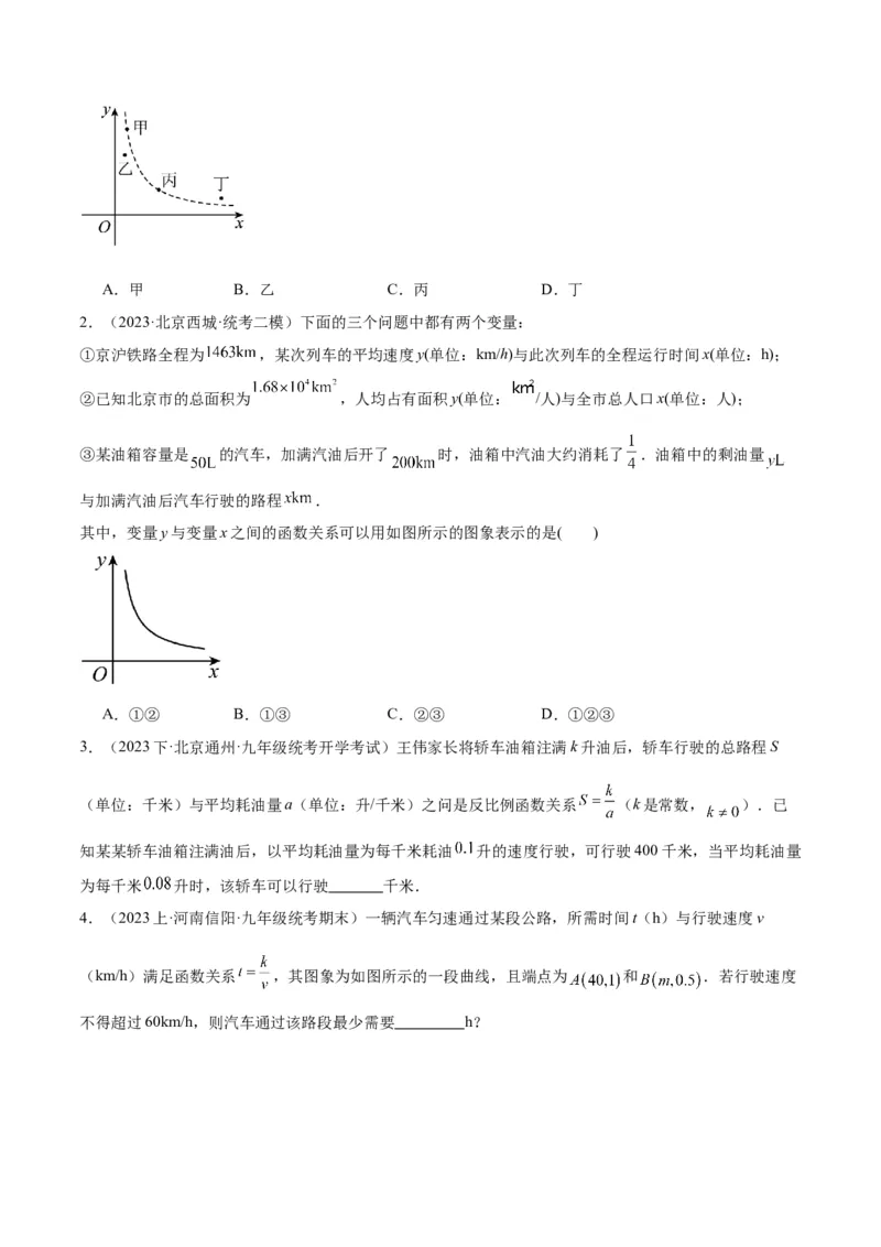 专题03实际问题与反比例函数重难点题型专训（7大题型）（原卷版）_初中数学人教版_9下-初中数学人教版_07专项讲练_2023-2024学年九年级数学全册重难点专题提升精讲精练（人教版）